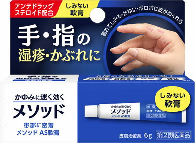 メソッド AS軟膏 6g