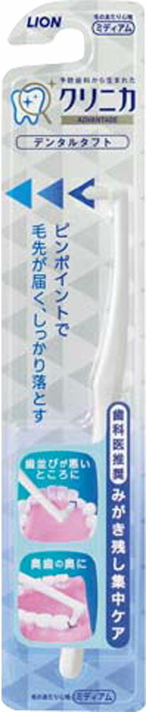 クリニカ アドバンテージ デンタルタフト
