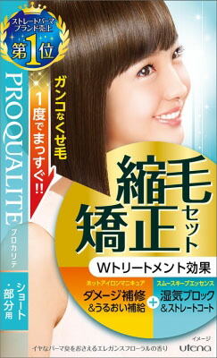 プロカリテ 縮毛矯正セット ショート用