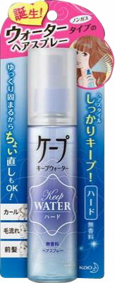 ケープ キープウォーター ハード 100ml