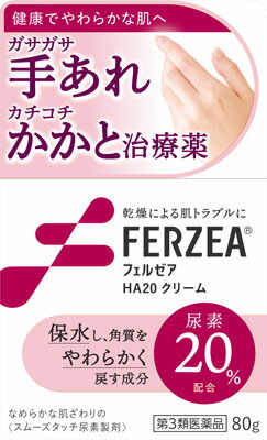 フェルゼアHA20クリーム 80g