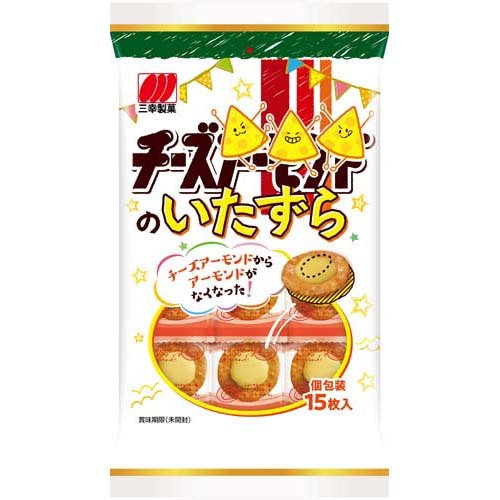 チーズのいたずら(15枚入)