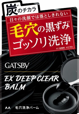 ギャツビー EXディープクリアバーム 80gの商品画像