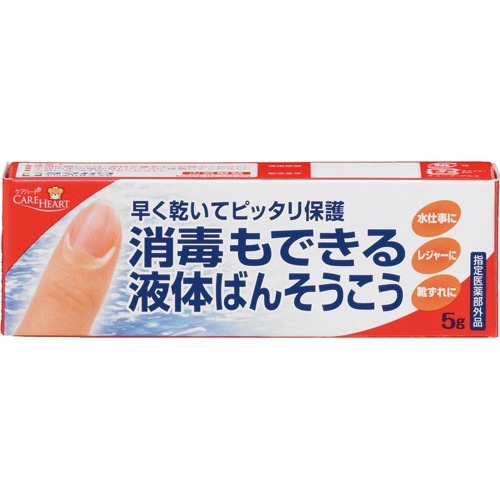 ケアハート 消毒もできる液体ばんそうこう(5ｇ)