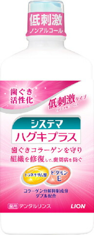 システマ ハグキプラス デンタルリンス 450ml