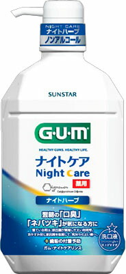 ガム・ナイトケアリンス ナイトハーブタイプ 900ML