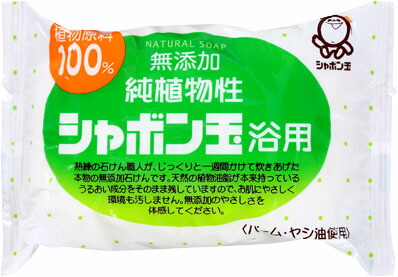 純植物性シャボン玉浴用 100g