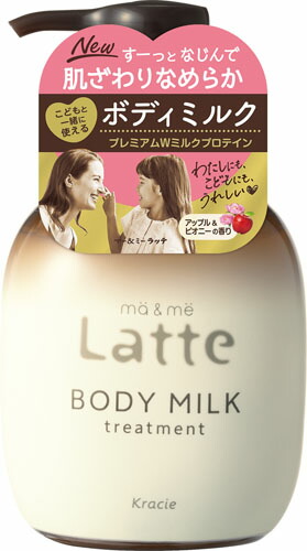 マー&ミー トリートメント ボディミルク 310gの商品画像