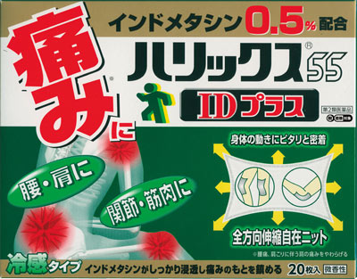 ハリックス55IDプラス 20枚