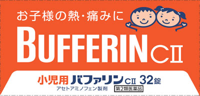 小児用バファリンCII 32錠