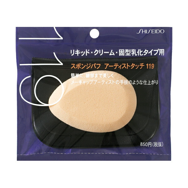 SHISEIDO(資生堂) スポンジパフ アーティストタッチ(乳化タイプ用)119
