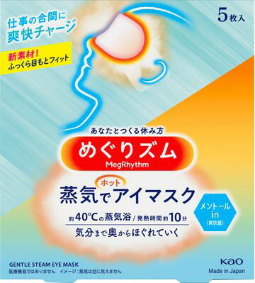 めぐりズム 蒸気でホットアイマスク メントールin 5枚入