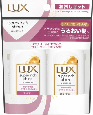 ラックス スーパーリッチシャイン モイスチャー ミニ保湿シャンプー・コンディショナー ペアセット