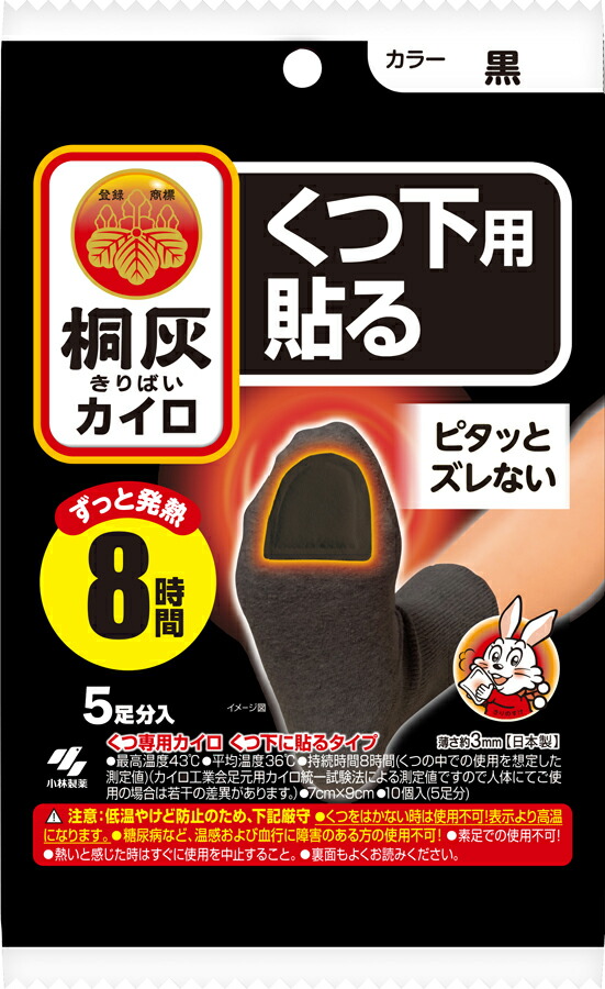 桐灰カイロくつ下用 貼るつま先 黒 5足