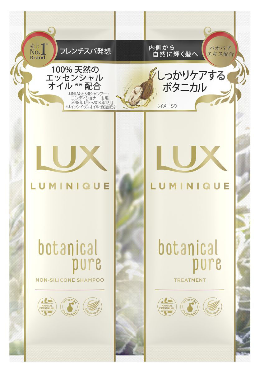 ラックス ルミニーク ボタニカルピュア サシェセット