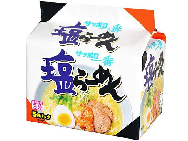 サンヨー食品 サッポロ一番塩らーめん５個パック（ひと手間グルメ