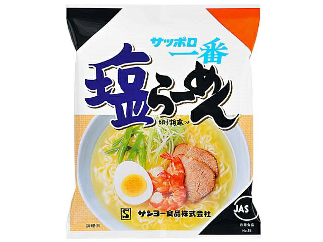 サンヨー食品 サッポロ一番塩らーめん（ひと手間グルメ