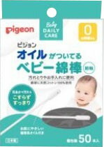 オイルがついてるベビー綿棒(細軸) 50本入