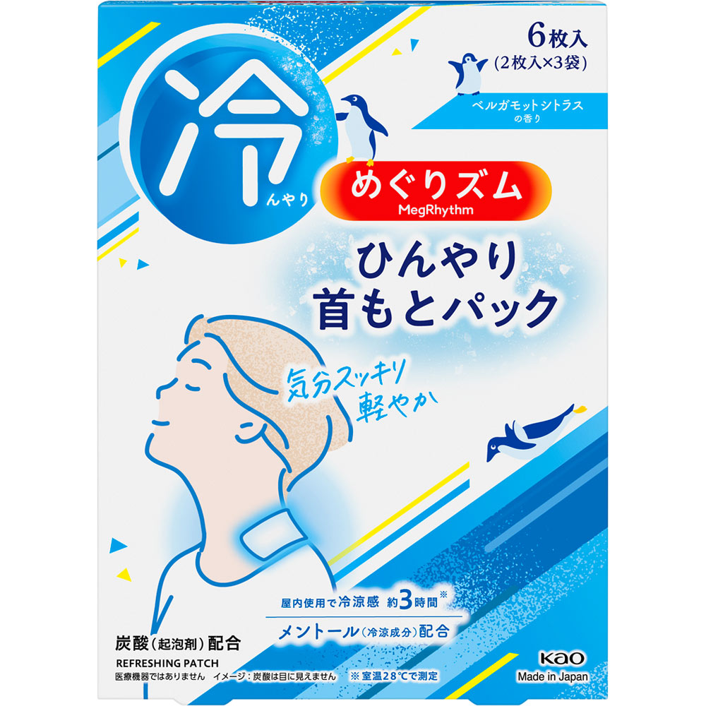 めぐりズム ひんやり首もとパック