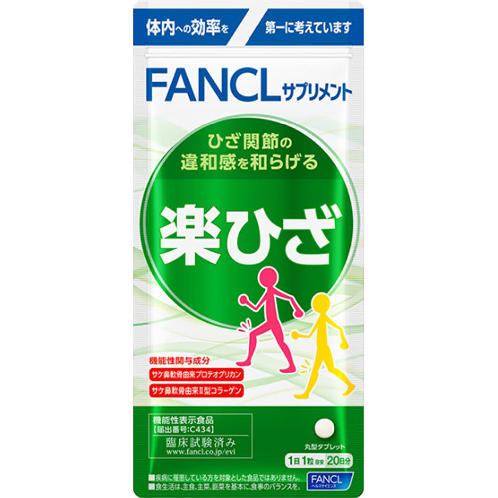 ファンケル 楽ひざ 20日分 20粒