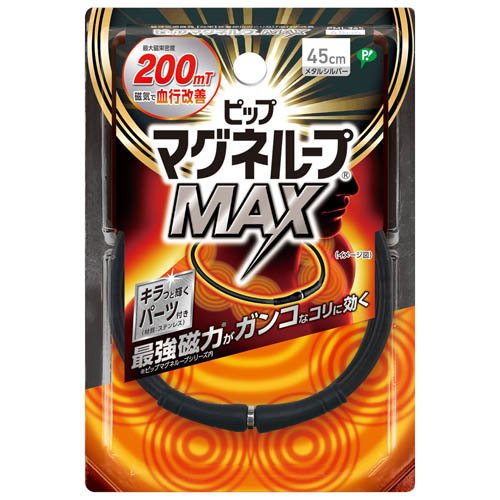 ピップ マグネループMAX メタルシルバー 45cm(1本)