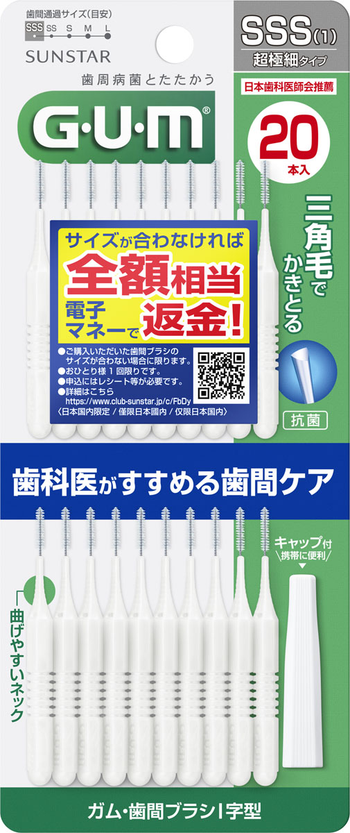 ガム・歯間ブラシI字型20P サイズSSS(1)