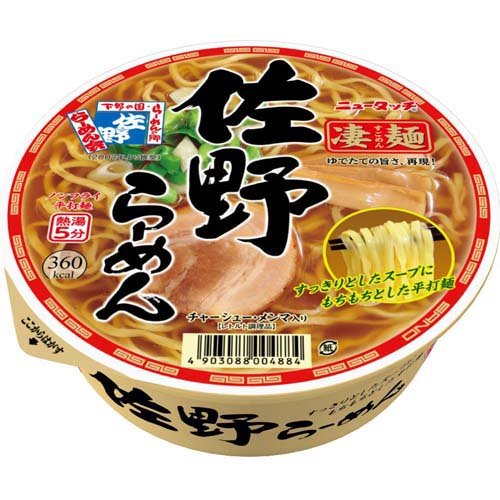 凄麺 佐野らーめん(1個入)
