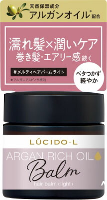 ルシードエル #メルティヘアバーム ライト 35g