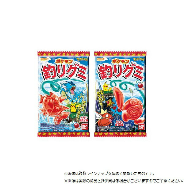ポケモン　釣りグミ