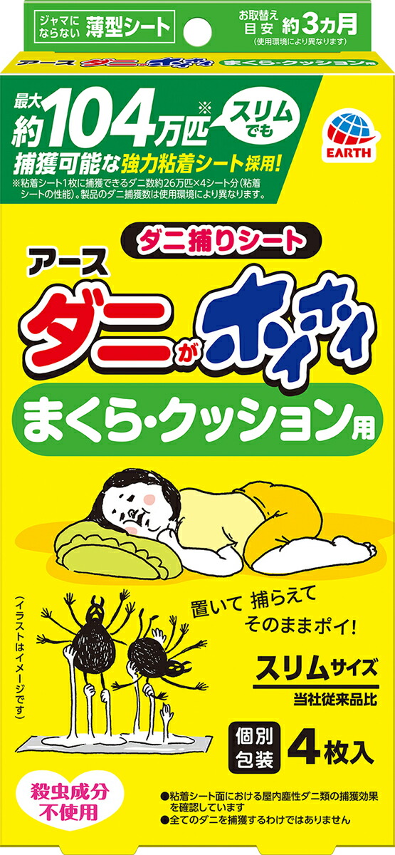 ダニがホイホイ ダニ捕りシート まくら・クッション用の商品画像
