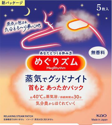 めぐりズム 蒸気でグッドナイト 無香料 5枚入