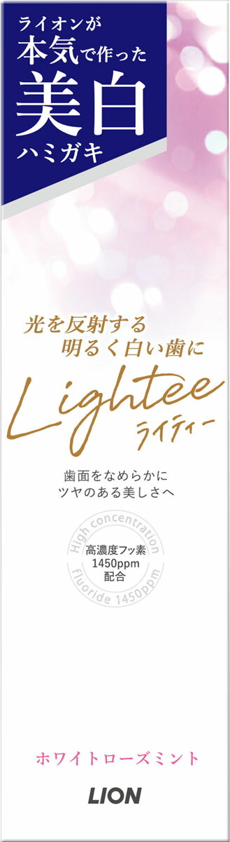 Lighteeハミガキ ホワイトローズミント 100g