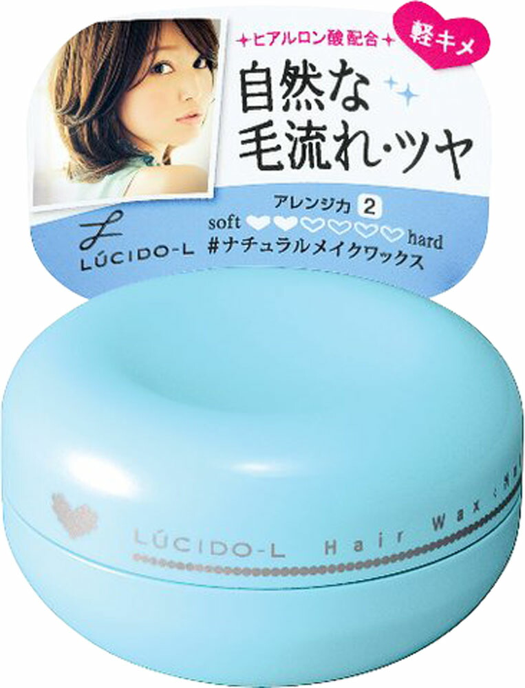 ルシードエル ナチュラルメイクワックス 60g