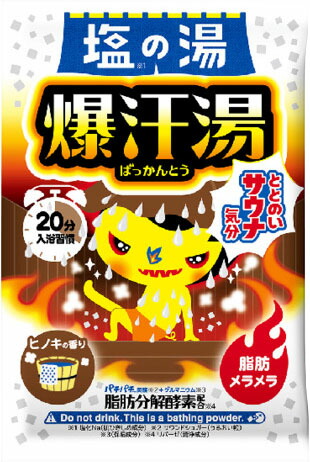 爆汗湯 塩の湯 ヒノキの香り 60g