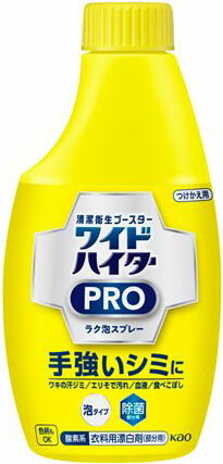 ワイドハイター PRO 泡スプレー つけかえ用 300ml