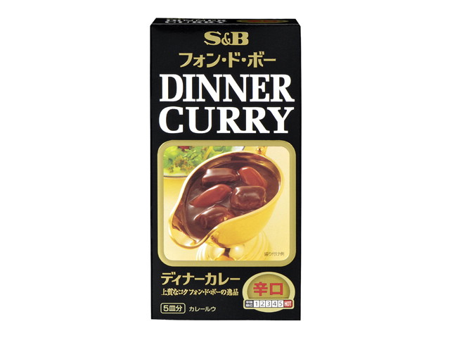 フォン・ド・ボー ディナーカレー 辛口(5皿分)