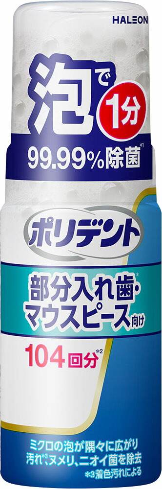 ポリデント 泡ウォッシュ 125ml
