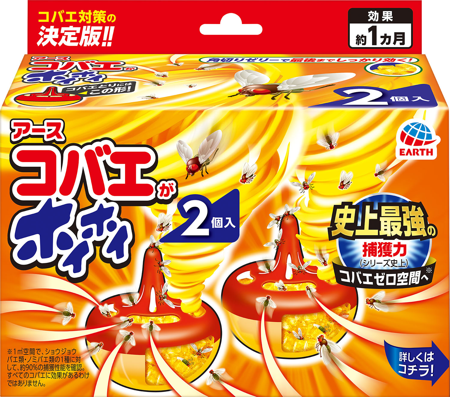 コバエがホイホイ 2個入