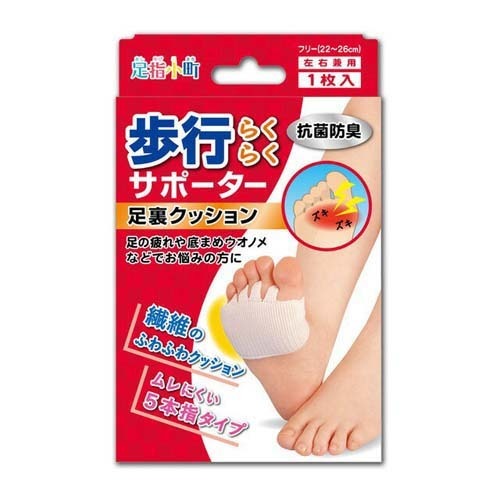 足指小町 歩行らくらくサポーター 足裏クッション(1枚入)