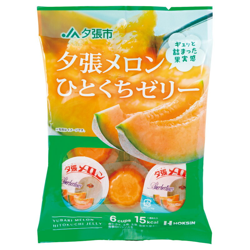 北辰フーズ 夕張メロンひとくちゼリー MYM-2H 21gX6