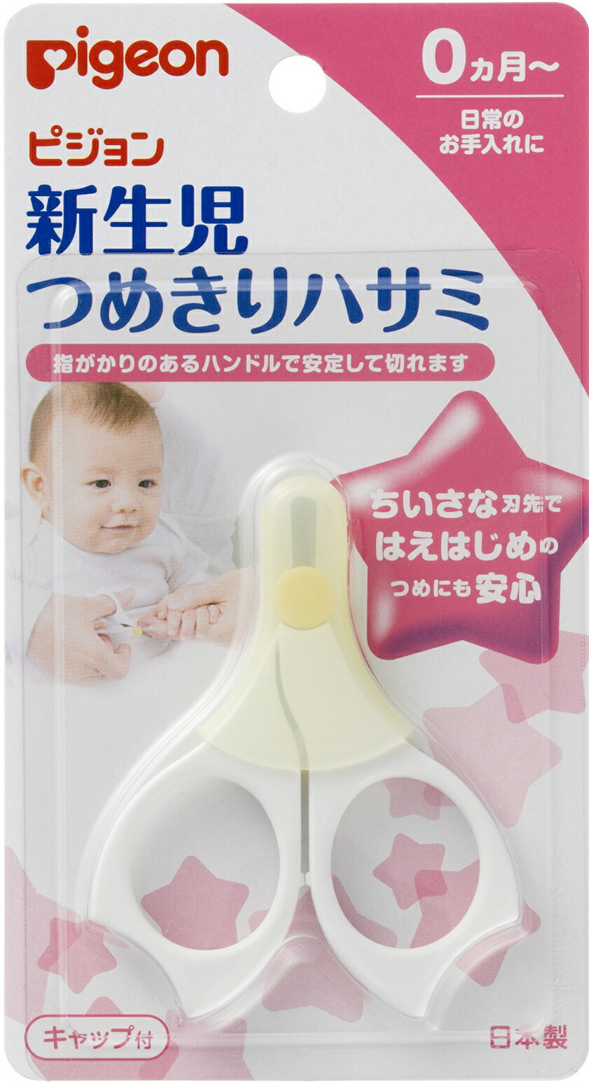 新生児用 つめきりハサミ