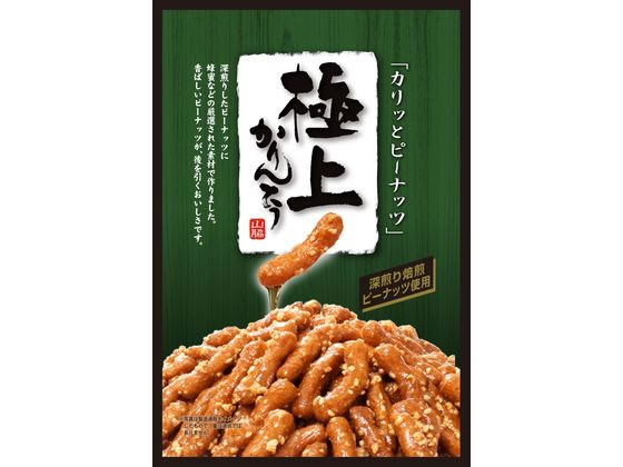 山脇製菓 極上ピーナッツかりんとう 130g