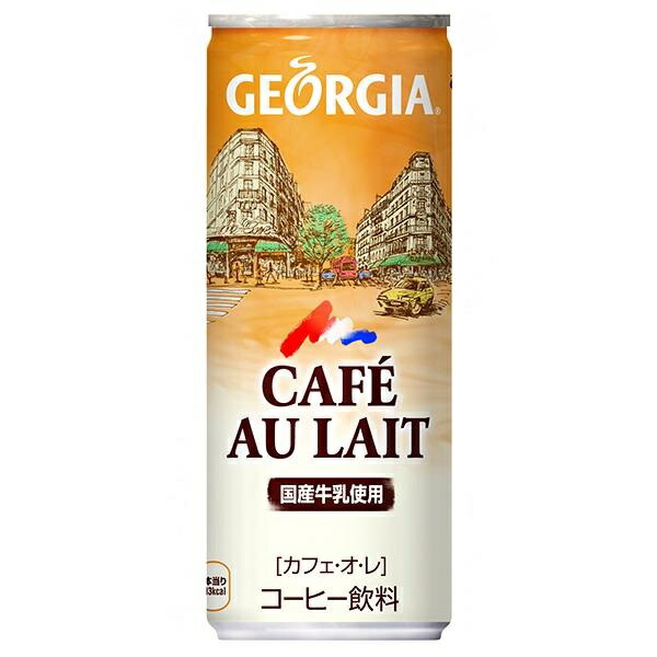ジョージア カフェオレ(NEW) 250G 缶