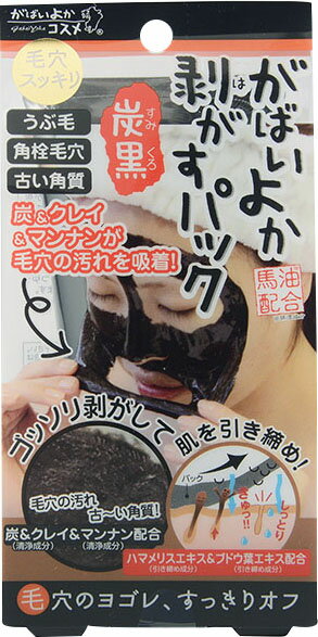 がばいよか剥がすパック 炭黒 レモングラスの香り 90g