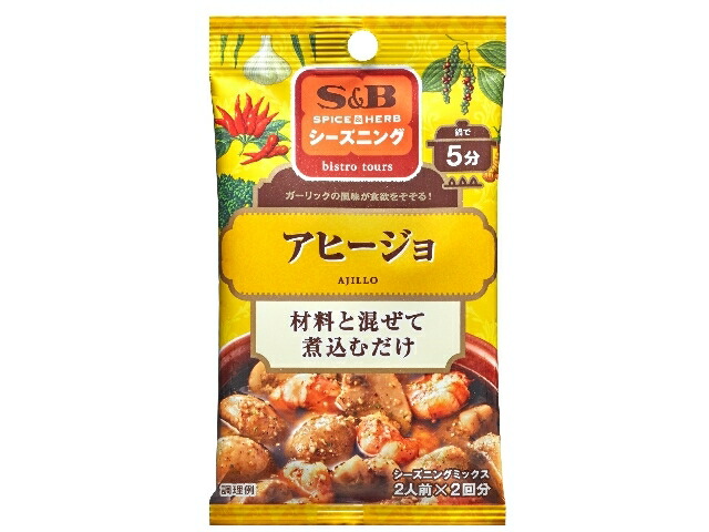 S＆B シーズニング アヒージョ(2人前*2回分)
