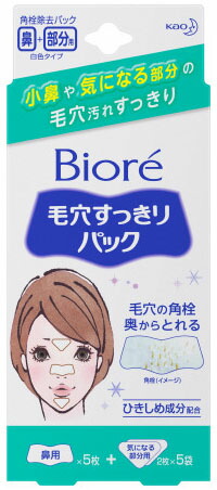 Biore(ビオレ) 毛穴すっきりパック鼻用+気になる部分用 15枚の商品画像