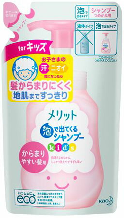 メリット 泡で出てくるシャンプーキッズ からまりやすい髪用 つめかえ用 240ml