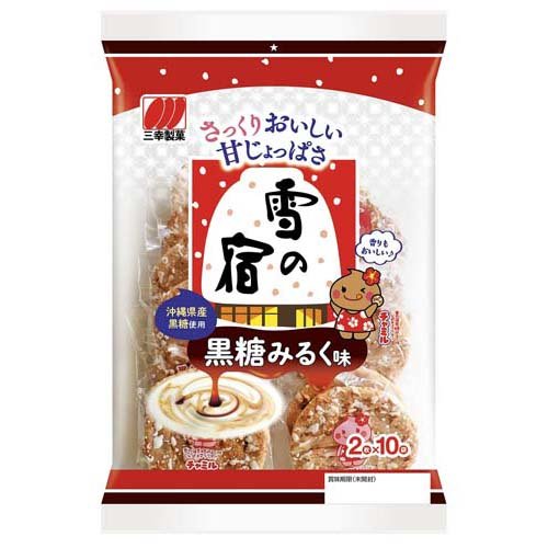 雪の宿 黒糖みるく味(20枚入)