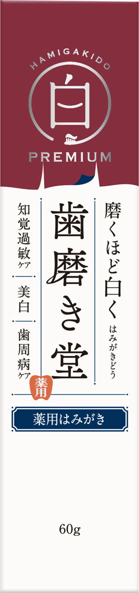 歯磨き堂 薬用ホワイトニングペースト プレミアム