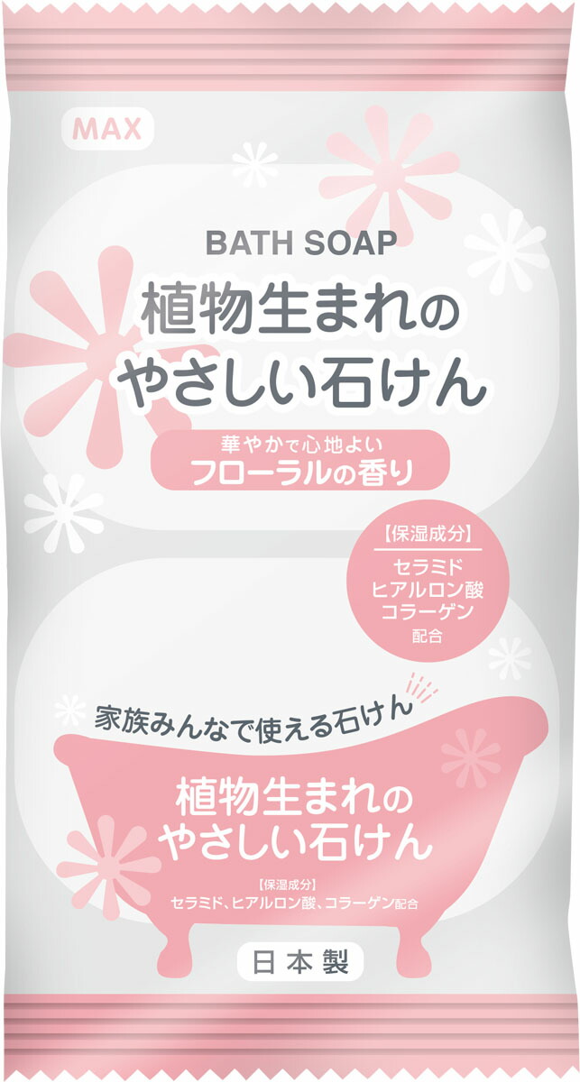 植物生まれのやさしい石けん80g×2個入